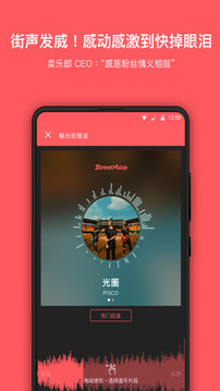 街聲截圖