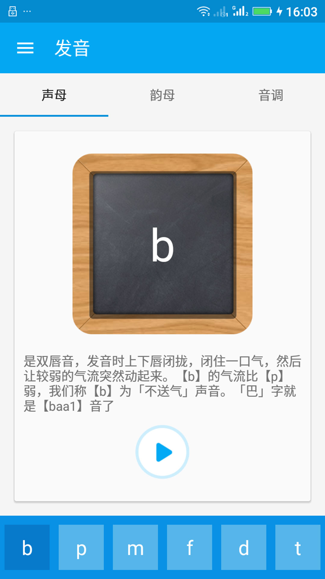 粤语随身学截图2