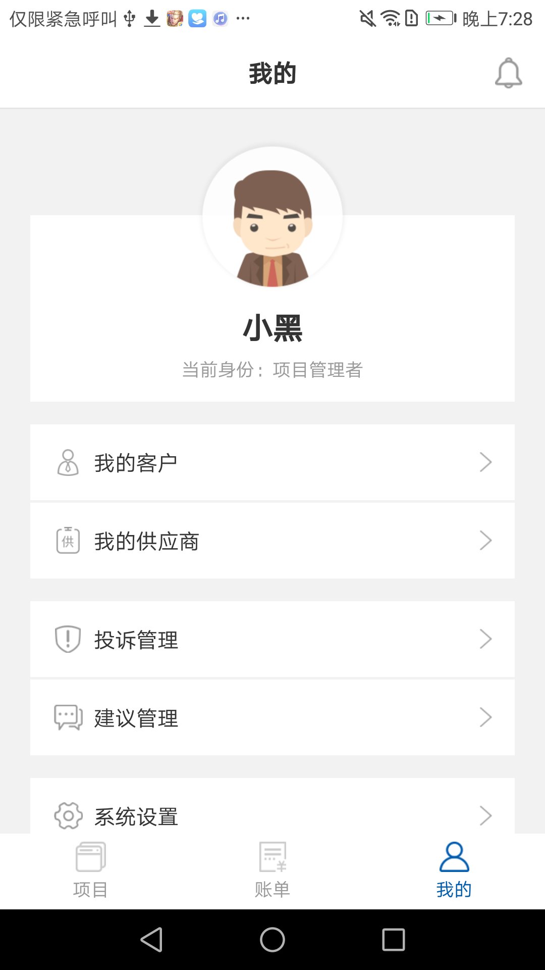 隆凯管理系统截图5