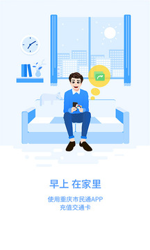 重慶市民通截圖