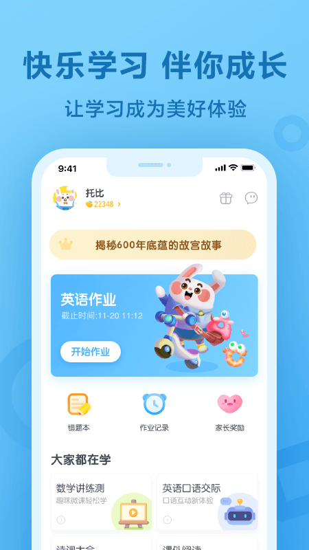 一起小学学生v3.3.0.1177截图1