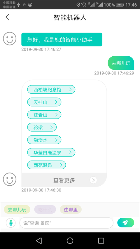 智游石家庄截图5