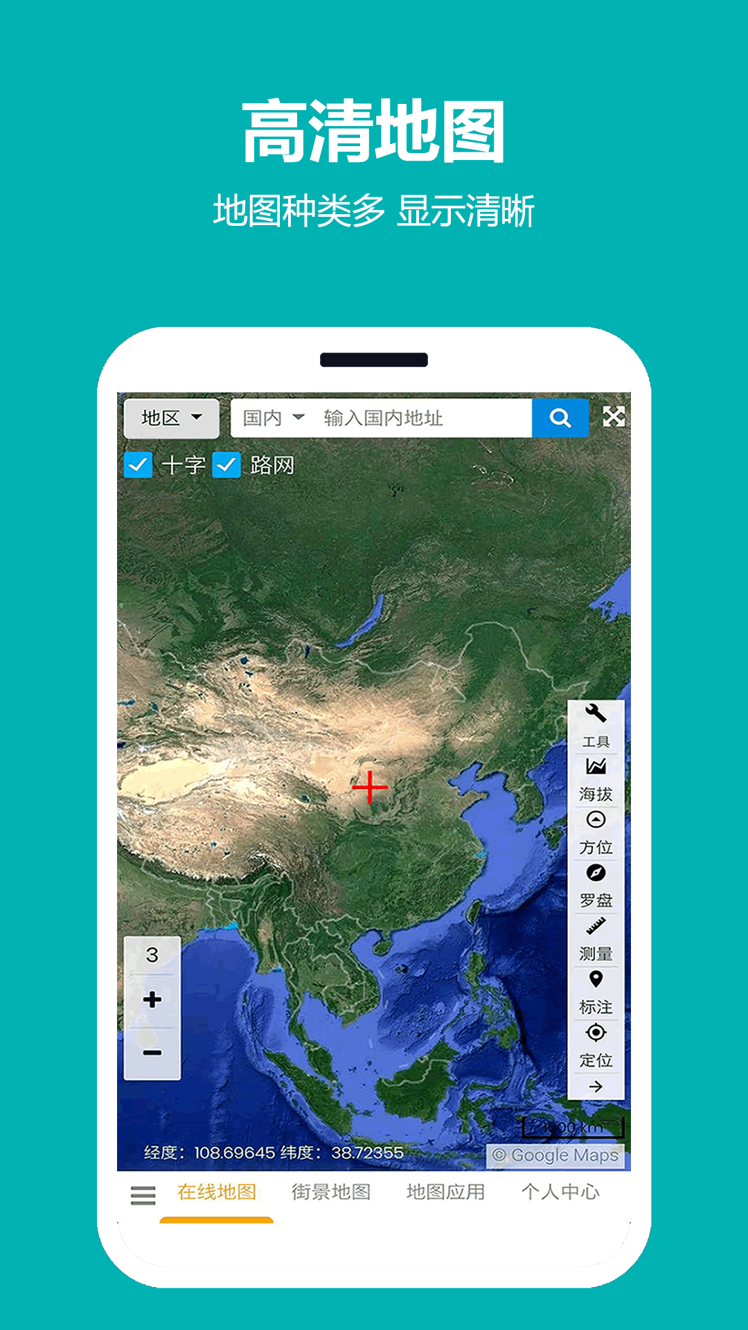 一起看地图v2.6截图1