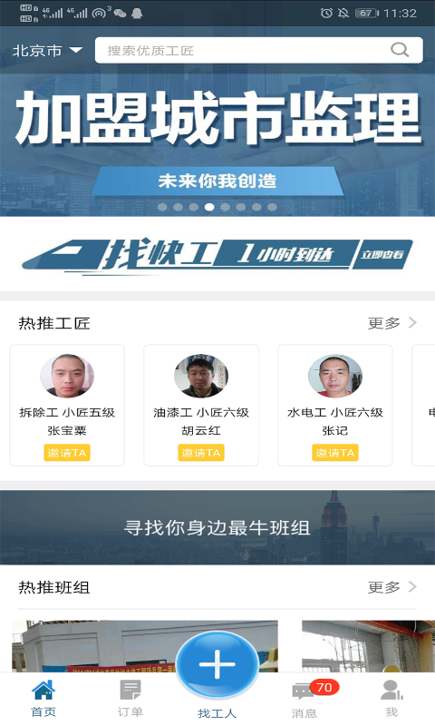 建筑工人实名制登记截图2