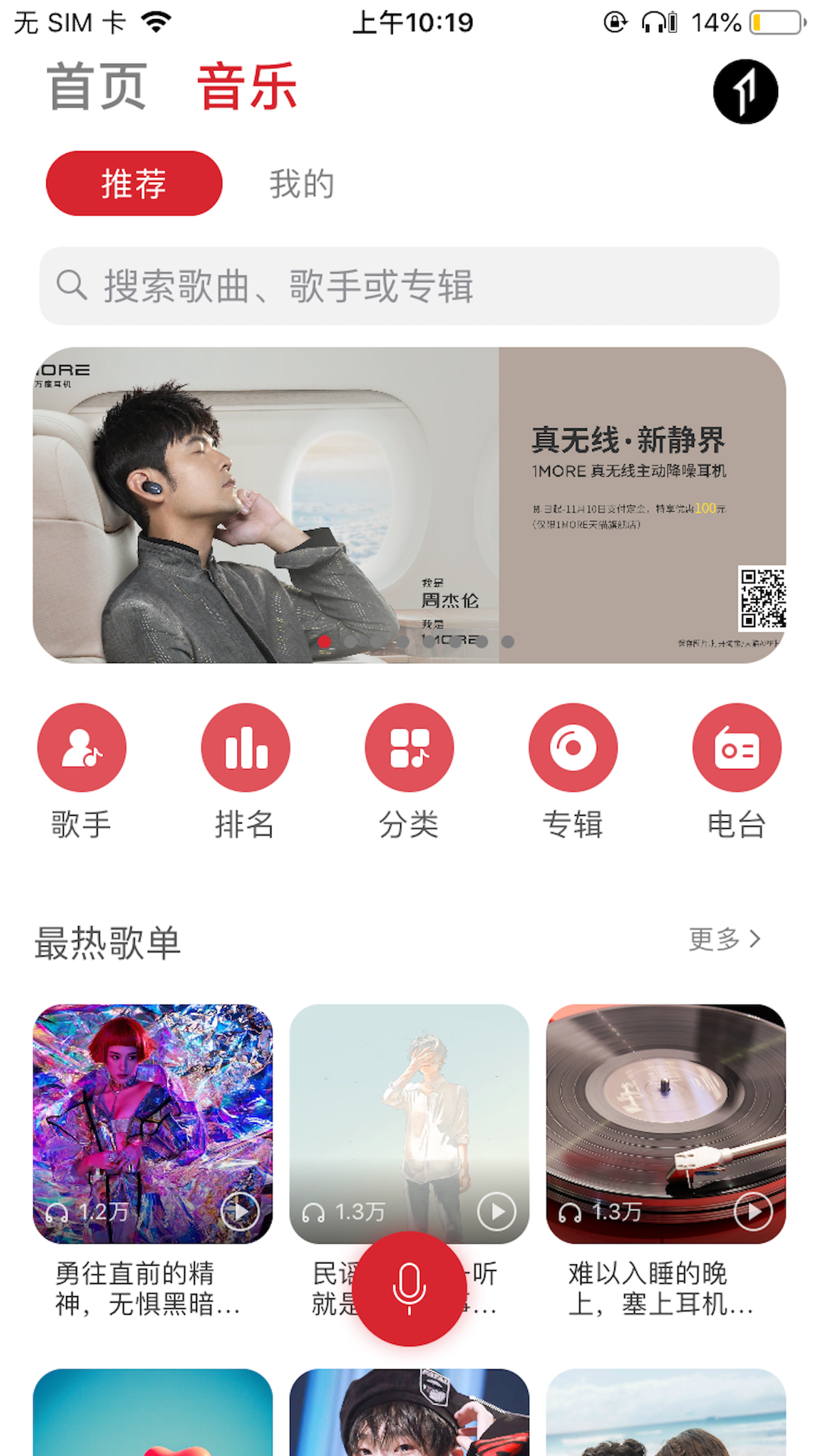 1MORE MUSICv3.0.1截图2