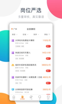 兼職貓截圖