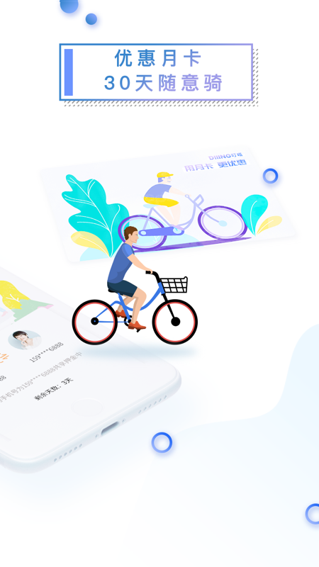 叮嗒出行截圖預覽