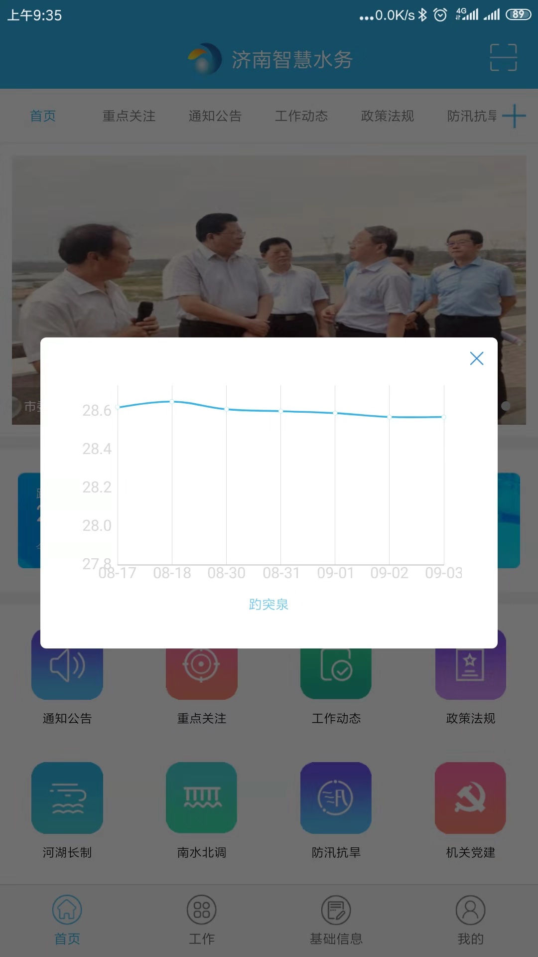 济南智慧水务截图5