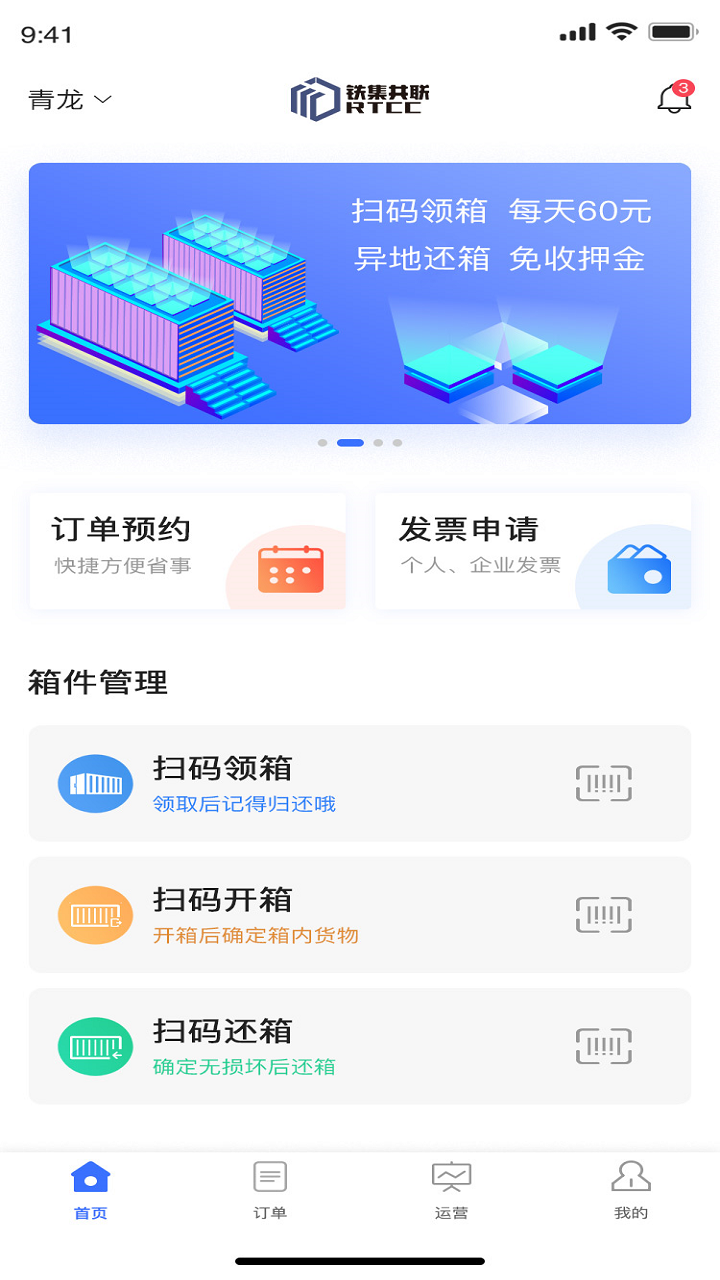 铁集共联截图1