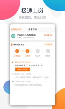 兼職貓截圖