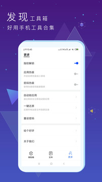 私密文件保險(xiǎn)箱截圖