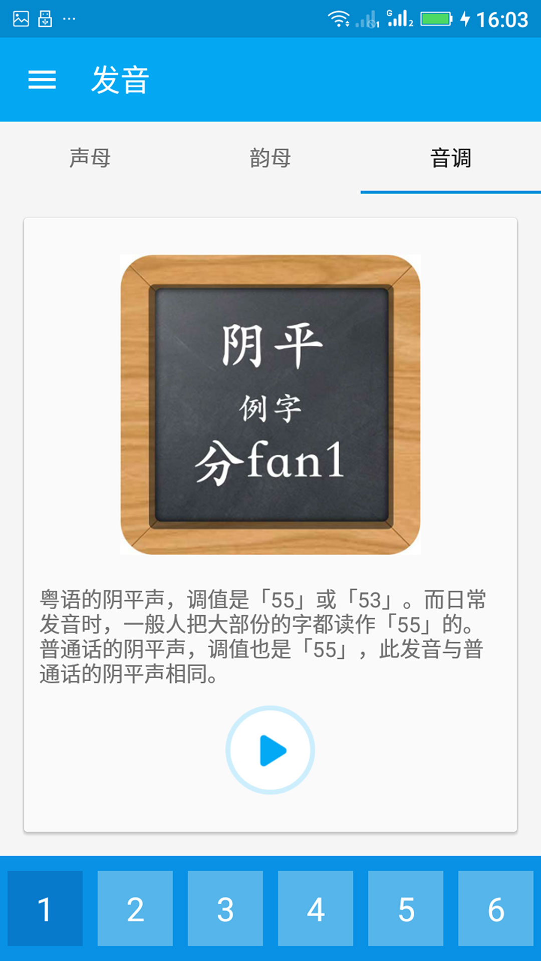 粤语随身学截图1