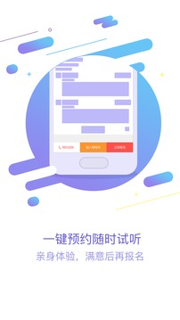 佳一教育应用截图2