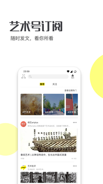 藝術(shù)頭條截圖
