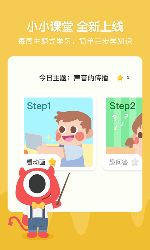 小小优趣v2.3.2截图3