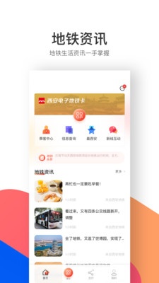 西安地铁v2.4.1.1截图2