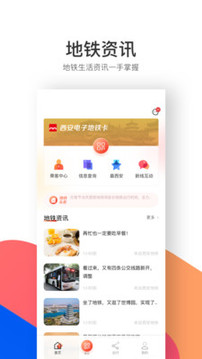 西安地鐵截圖