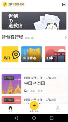 小背包Android版截图1