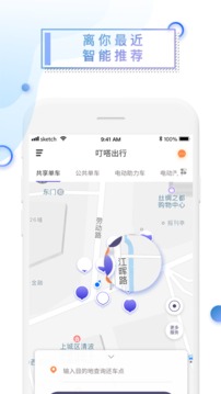 叮嗒出行截圖