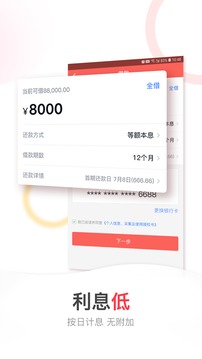 晉情貸截圖