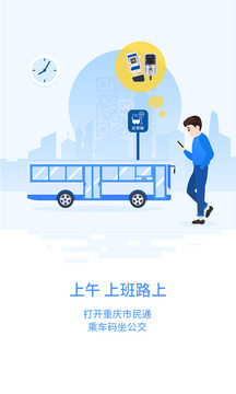 重慶市民通截圖