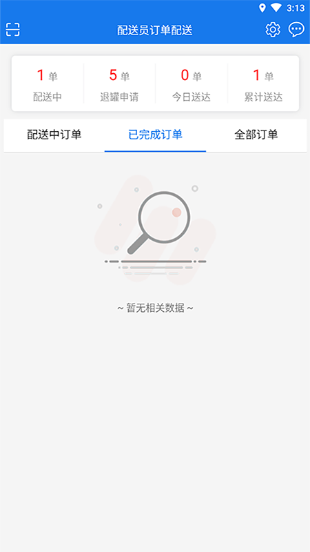 万森燃气配送截图3