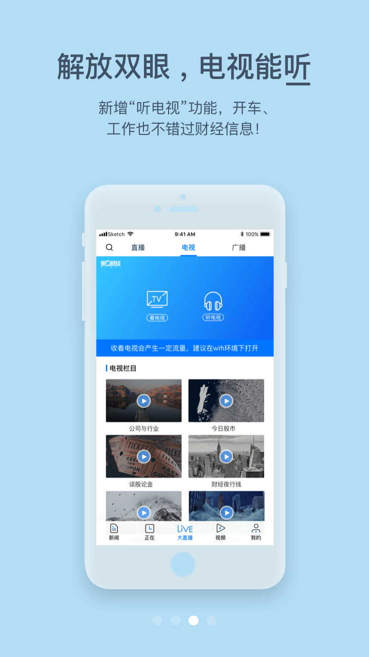 第一财经v13.0.0截图3