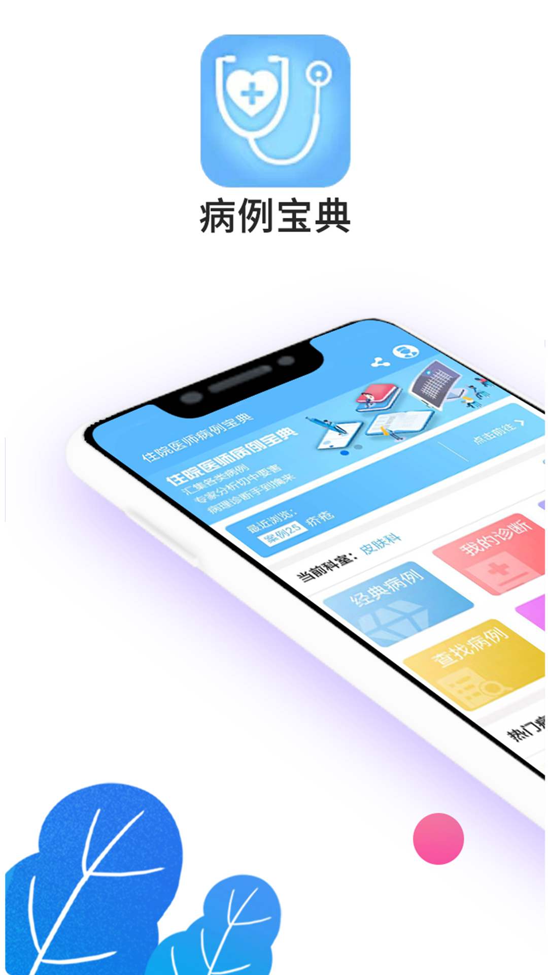 病例宝典v1.3截图1