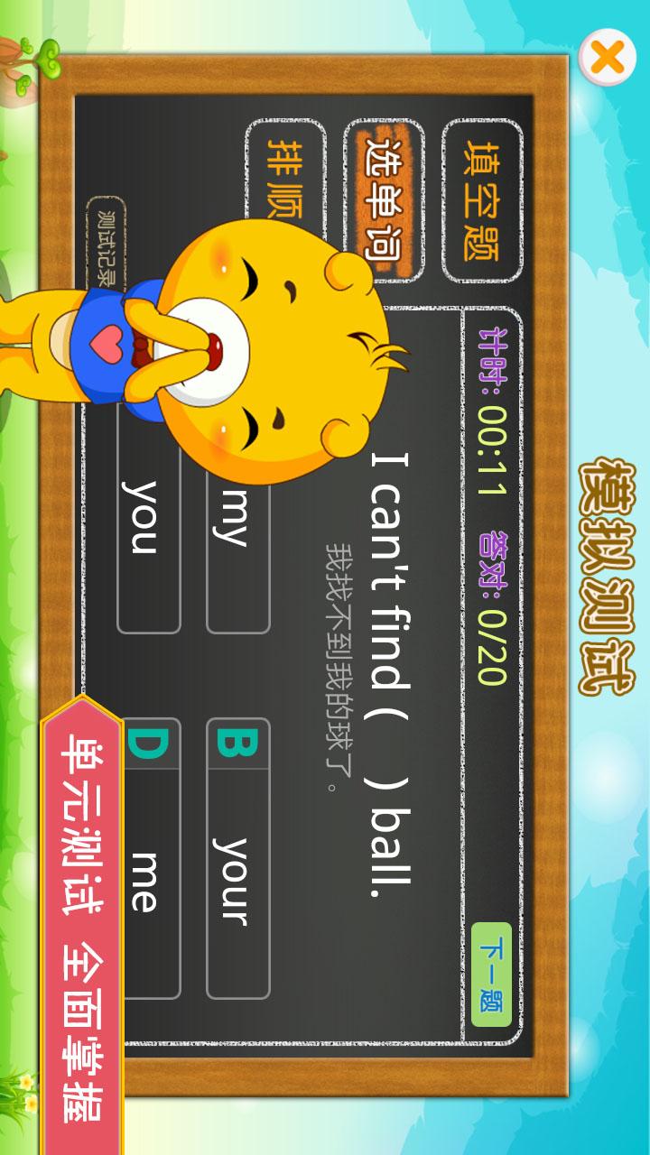 上海牛津小学英语v2.0.15截图4