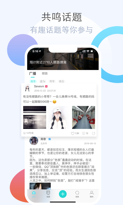 我顺路v1.1.8截图3