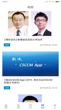 CSP截图