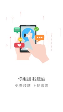 我送酒网应用截图1