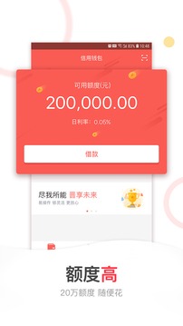 晉情貸截圖