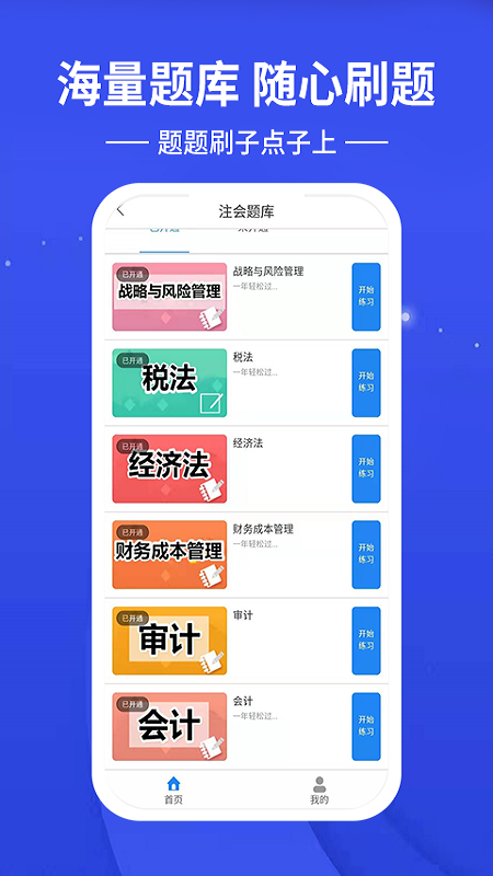 牛账网会计学习v2.1.8截图5