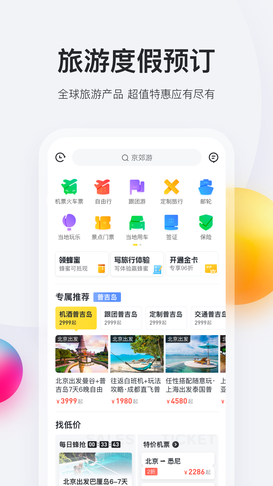 马蜂窝旅游v9.3.35截图5