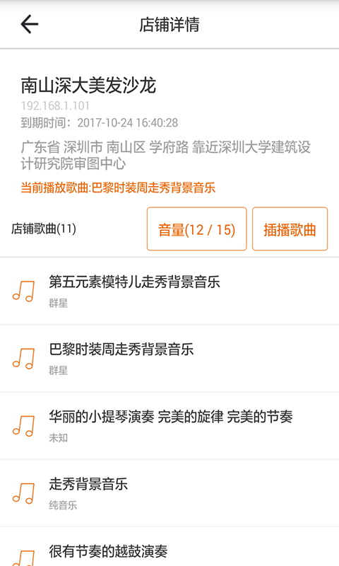 店音管家截图5