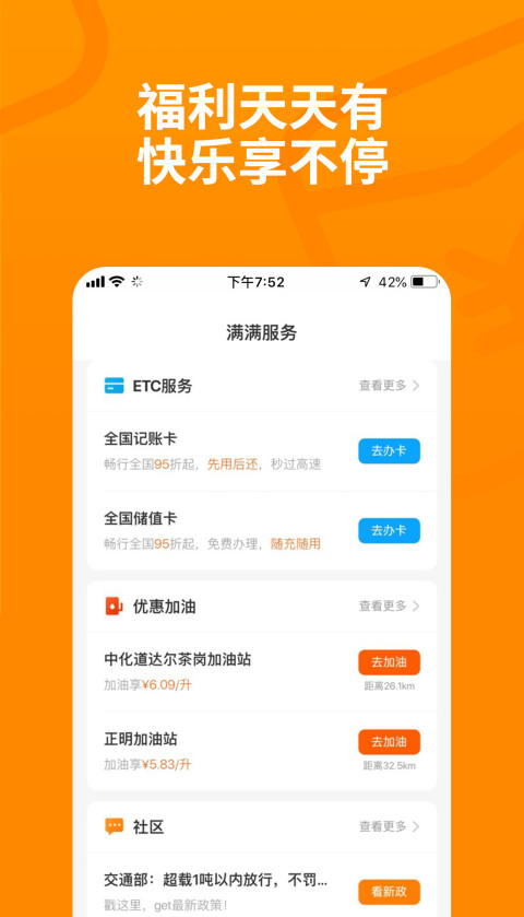 运满满司机v6.41.0.3截图4