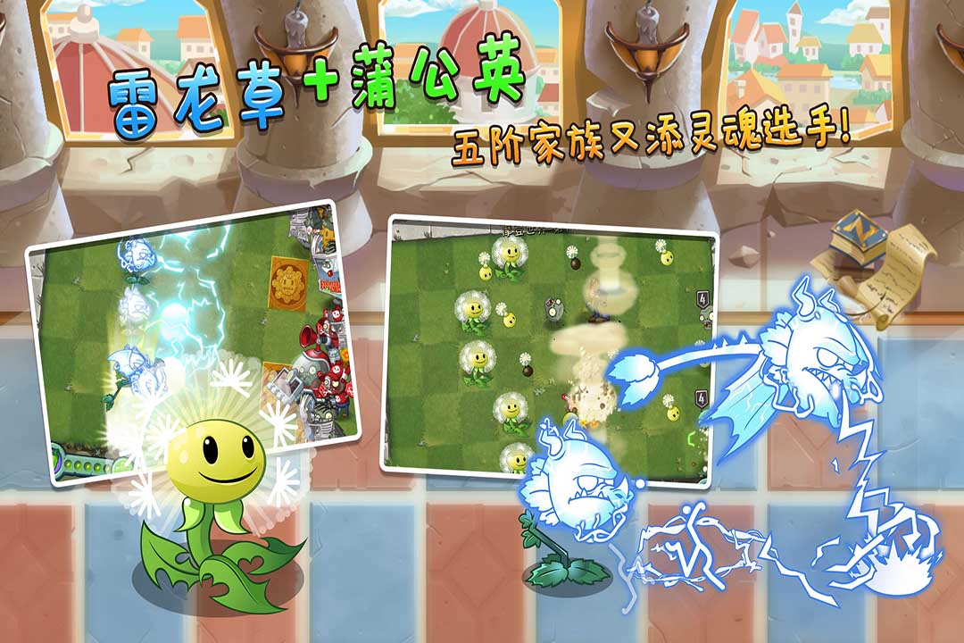 植物大戰(zhàn)僵尸2截圖預(yù)覽