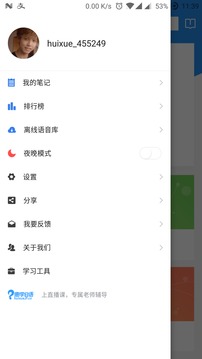 惠学背单词应用截图4