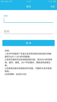 广东省考职位报名统计截图1