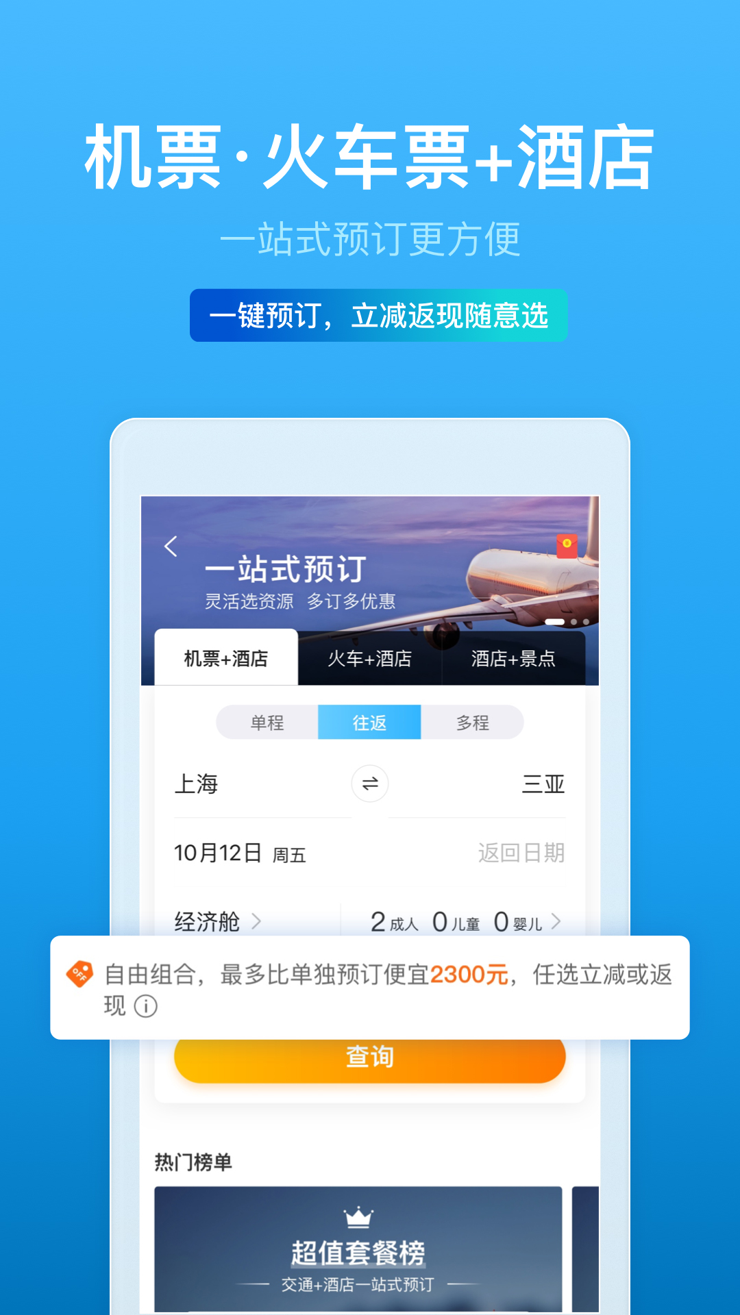 携程旅行v8.15.0截图2