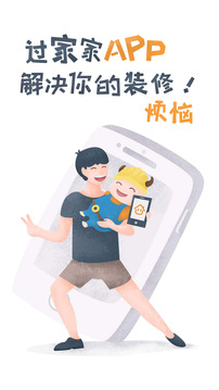 過(guò)家家截圖