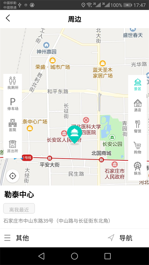 智游石家庄截图4