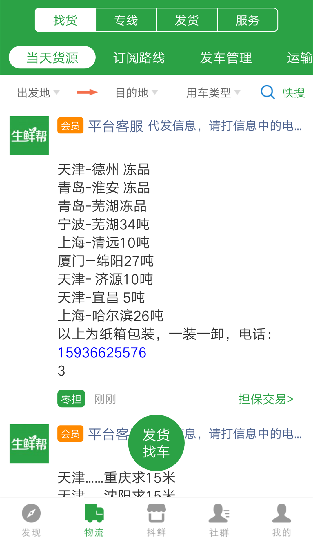 生鲜帮v2.1.5截图2