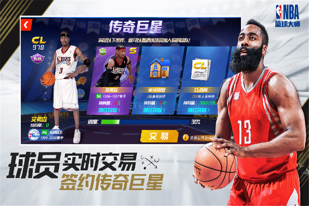 NBA籃球大師截圖預(yù)覽