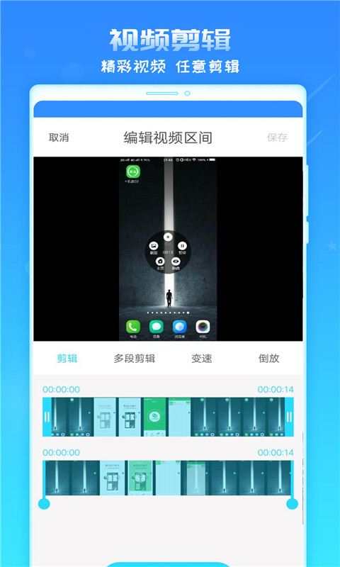 录屏精灵v1.6.8截图2