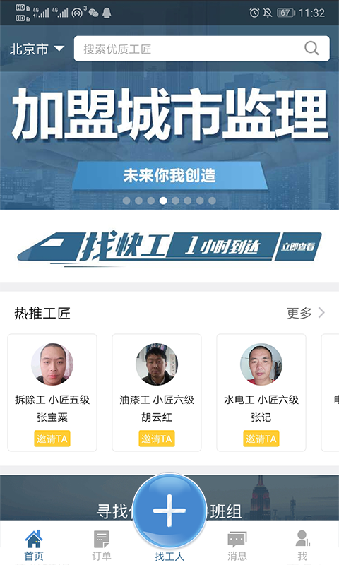 建筑工人实名制登记截图4