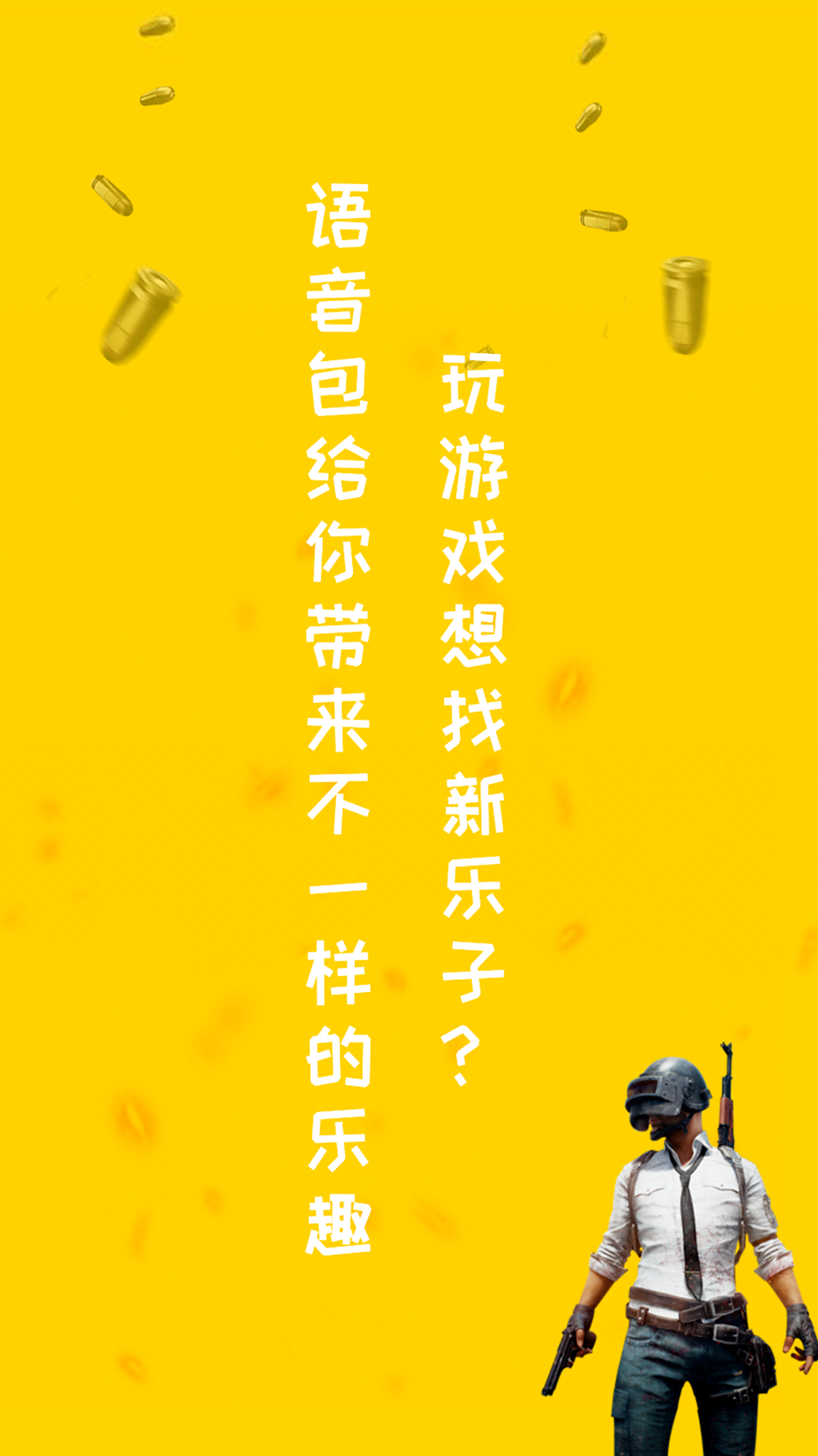 和平吃雞變聲器截圖預(yù)覽