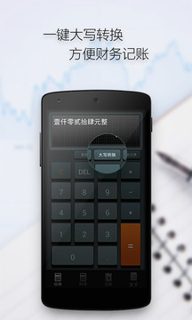 多多計算器截圖