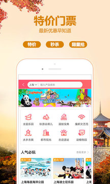 驢媽媽旅游截圖